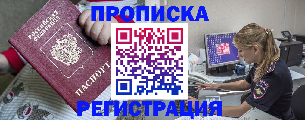 временная регистрация недорого в Чернушке